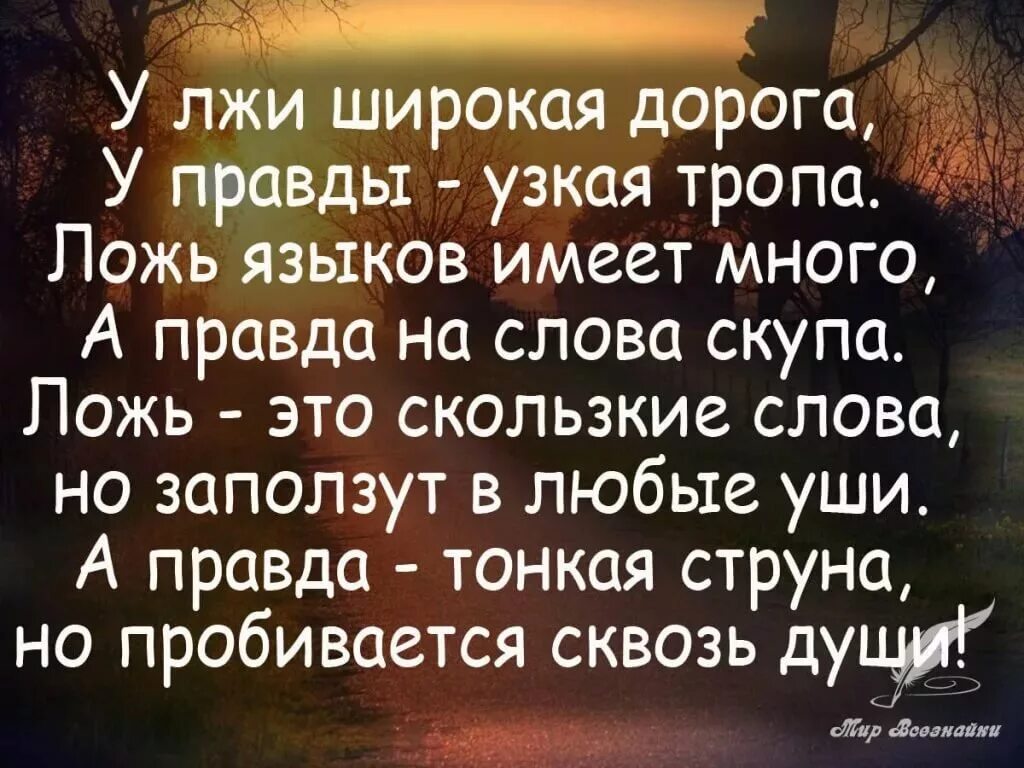 Много правда. Цитаты про правду. Высказывания про ложь. Цитаты про ложь. Правда жизни цитаты.