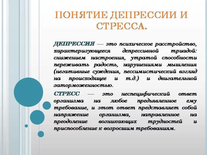 Стресс депрессия симптомы. Понятие депрессии. Признаки стресса и депрессии. Отличие стресса от депрессии.