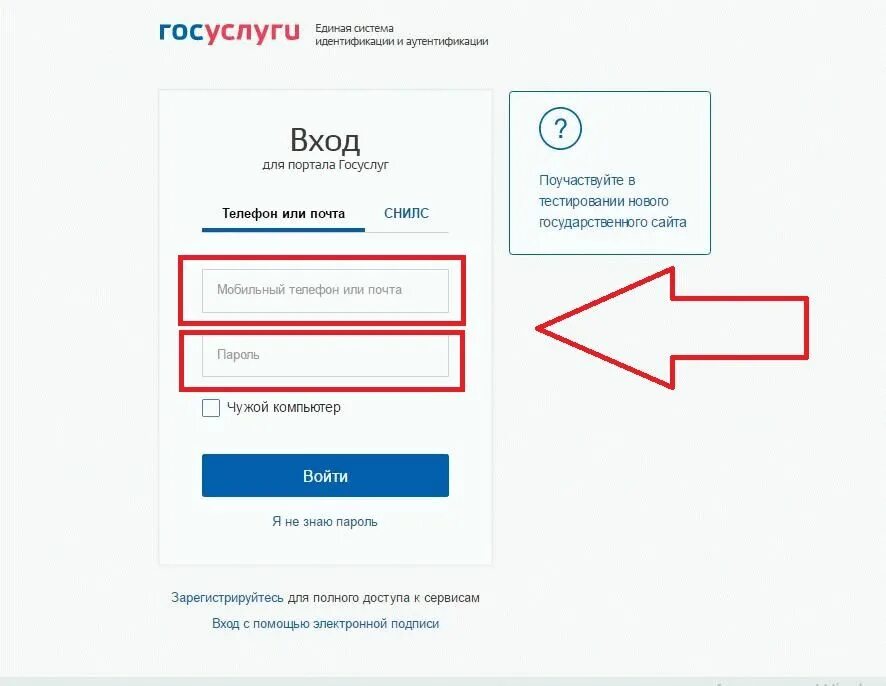 Можно ли получить снилс через госуслуги. Снилс госуслуги. войти в гос услугу через снилс. госуслуги вход по номеру снилс. госуслуги личный кабинет войти.
