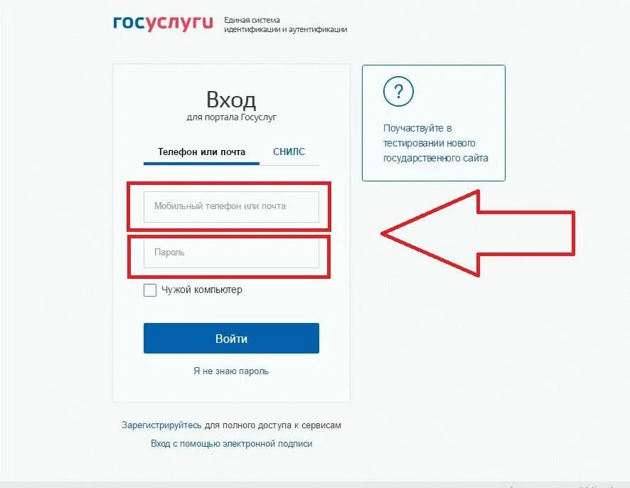 Не могу зайти на госуслуги. СНИЛС госуслуги. Войти в гос услугу через СНИЛС. Госуслуги вход по номеру СНИЛС. Зарегистрироваться через СНИЛС.