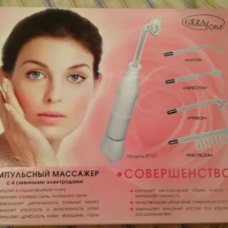 Дарсонваль с какого возраста