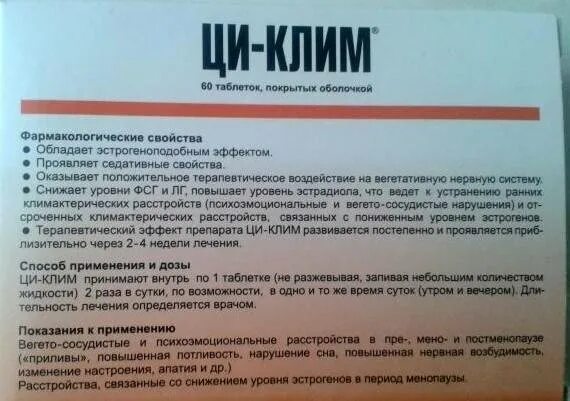 Аланин при климаксе инструкция по применению. Циклим аланин таблетки. Циклим таблетки инструкция.