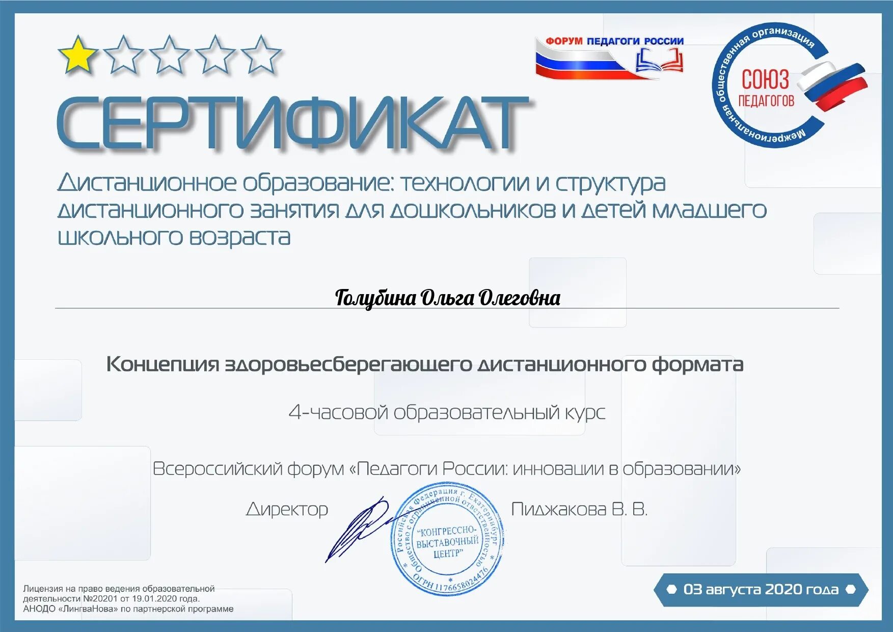 Воспитатели России сертификат. Сертификат учителю. Педагоги России сертификат. Сертификат дистанционно.