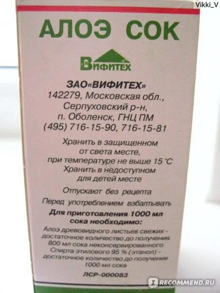 Сок алоэ в аптеке состав. Алоэ сок Вифитех. Алоэ сок 50мл. Сок алоэ в аптеке.