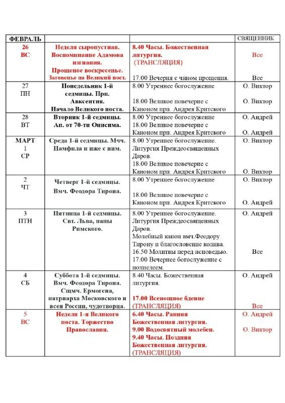 храм живоносный источник в бибирево расписание богослужений. храм в селище кострома расписание богослужений. храм невского мгимо расписание службы. димитриевский придел храма живоносный источник в царицыно. расписание храма утоли моя печали.