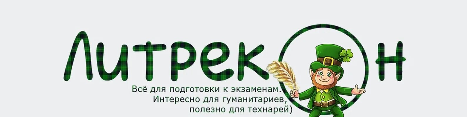 Литрекон том 3. Литрекон. литрекон.ру. многомудрый литрекон. автор сайта литрекон.