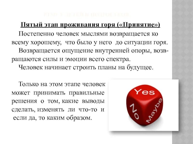 Как прожить горе