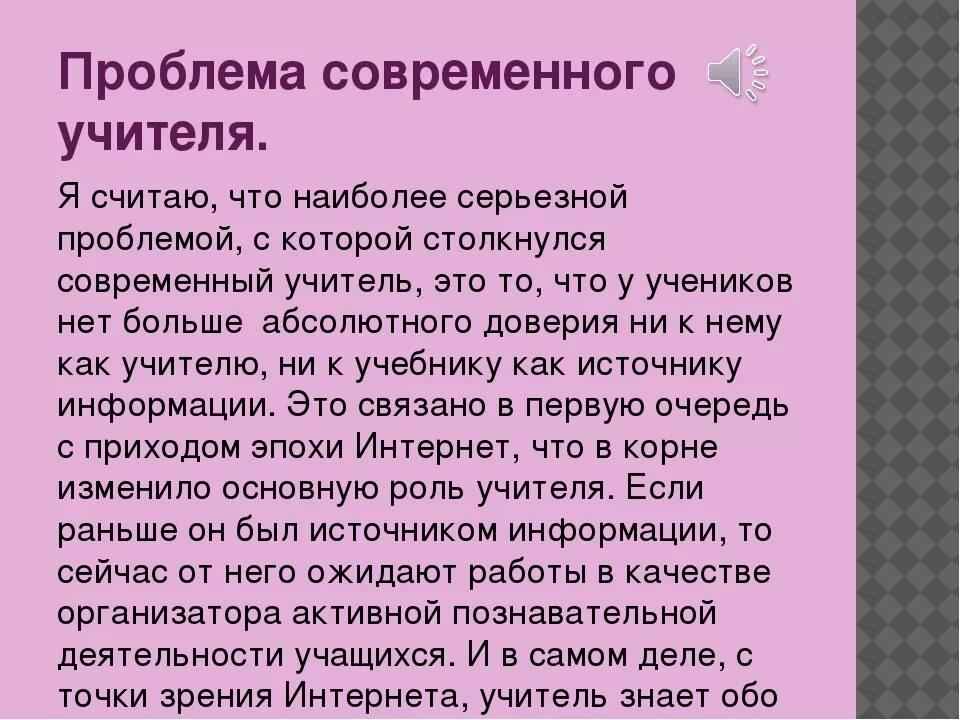 Сочинение хочу стать учителем. Сочинение на тему современный учитель. Современный учитель эссе. Эссе на тему педагог. Трудности учителя сочинение.