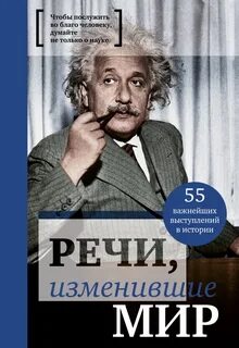 Великие речи художников