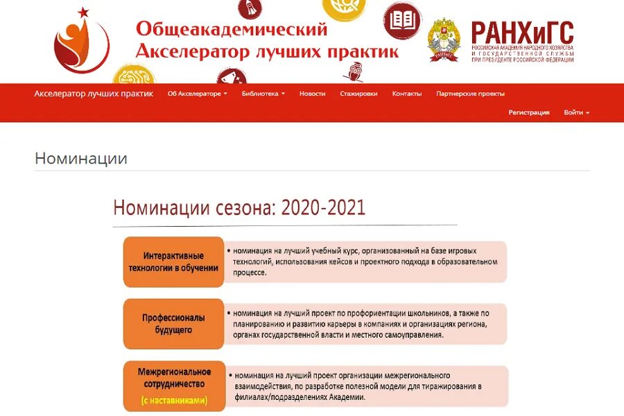 Https lms ranepa. Профессор Практик Академии РАНХИГС. Рейтинг Академии РАНХИГС. РАНХИГС Барнаул преподаватели. Акселератор образовательных Практик.