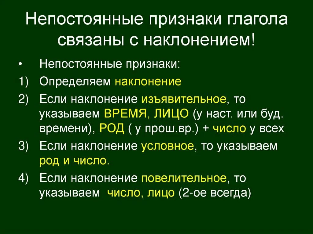 Признаки глагола примеры. Непостоянные морфологические признаки глагола. Не постоянные признаки глагола. Не постояные признаки глагола. Непостоянные грамматические признаки глагола.