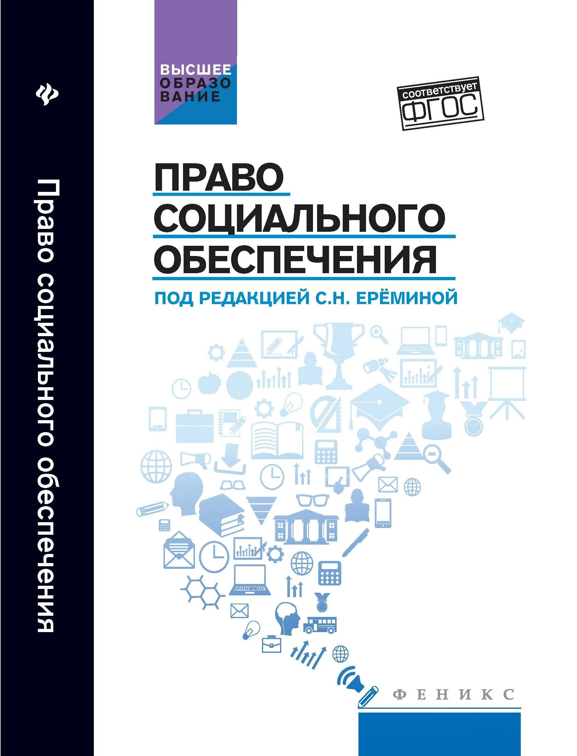 Право социального обеспечения учебник 2022. Социальное право учебник. Социальное право учебник. Галаганов в. Мачульская е.