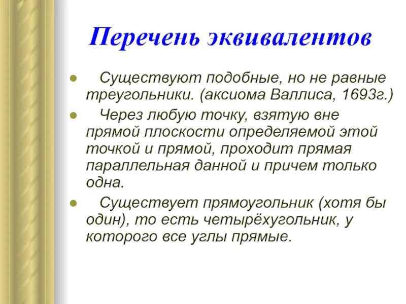 Постулат предложения. V постулат евклида. эвклид 5 постулатов. пятый постулат евклида формулировка. 5 постулат евклида сообщение.