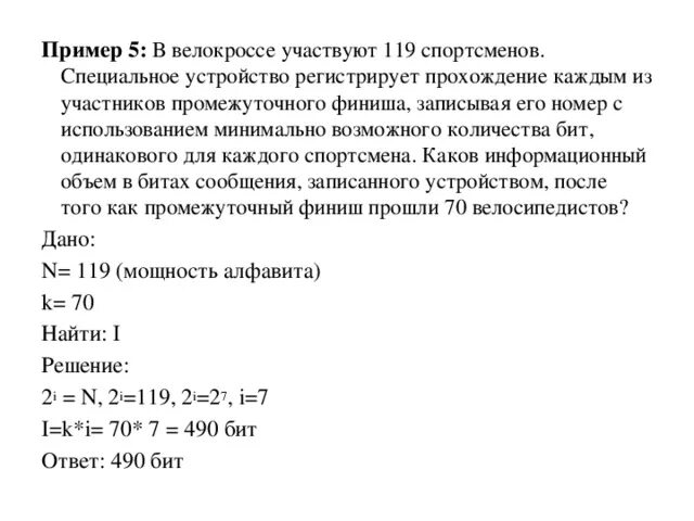 Фиксируя необходимые данные. Минимально возможного количества бит. В велокроссе участвуют 130 спортсменов.. В соревнованиях по ориентированию участвуют. В лыжной гонке участвуют 240.