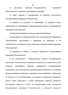 Федеральный закон 270 фз