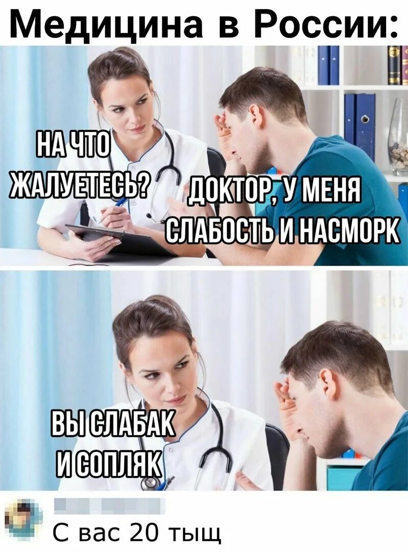 День 18 слабости. Шутка про психолога с вас пять тыщ. Доктор у меня слабость. Мемы про психологов с вас 5 тысяч. Психологические мемы смешные.