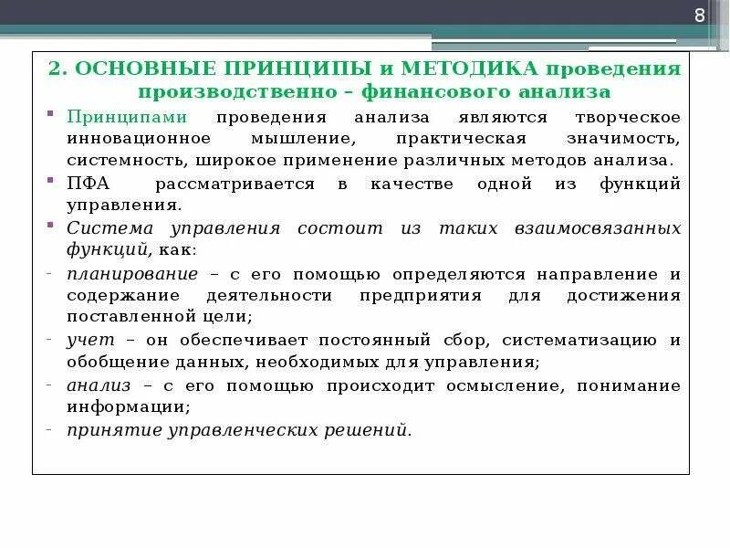 Принципы проведения анализа. Методика проведения анализа. Операции для ведения производственного анализа. Основы производственного анализа. Ведение производственной деятельности