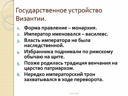 Общественный строй византии
