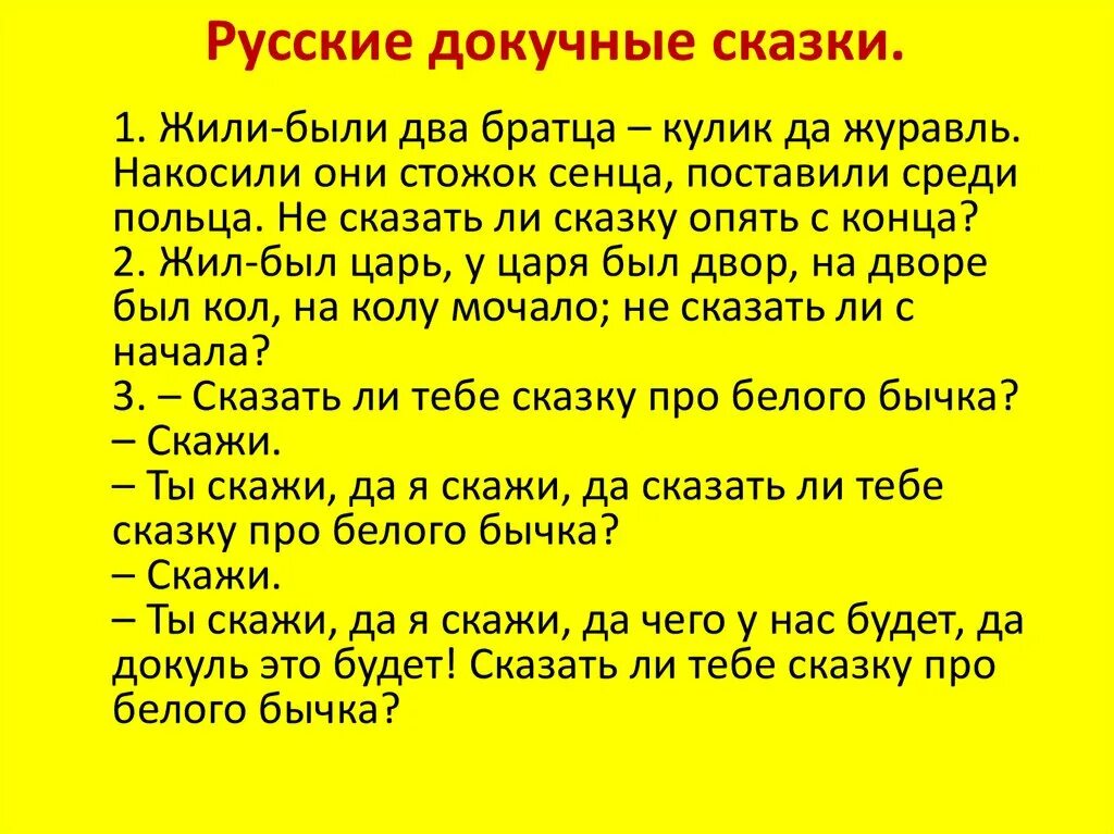 Живите сказочно текст. Русские народные докучные сказки. Докучные сказки 2 класс. Докучные сказки 2 класс литературное чтение. Докучные сказки для детей.