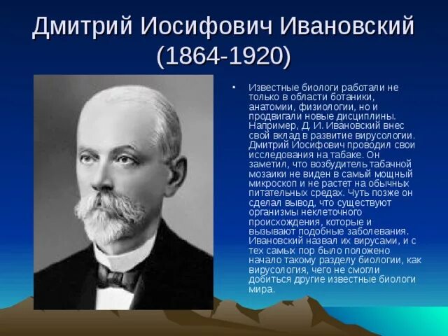 Ученые биологи. Великие ученые биологи. Великие открытия в биологии. Примеры иллюстрирующие достижения отечественных ученых