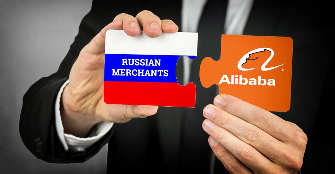 Отечественные поставщики. Alibaba в России. Продвижение в Китае. Российский производитель. Продвижение в китай