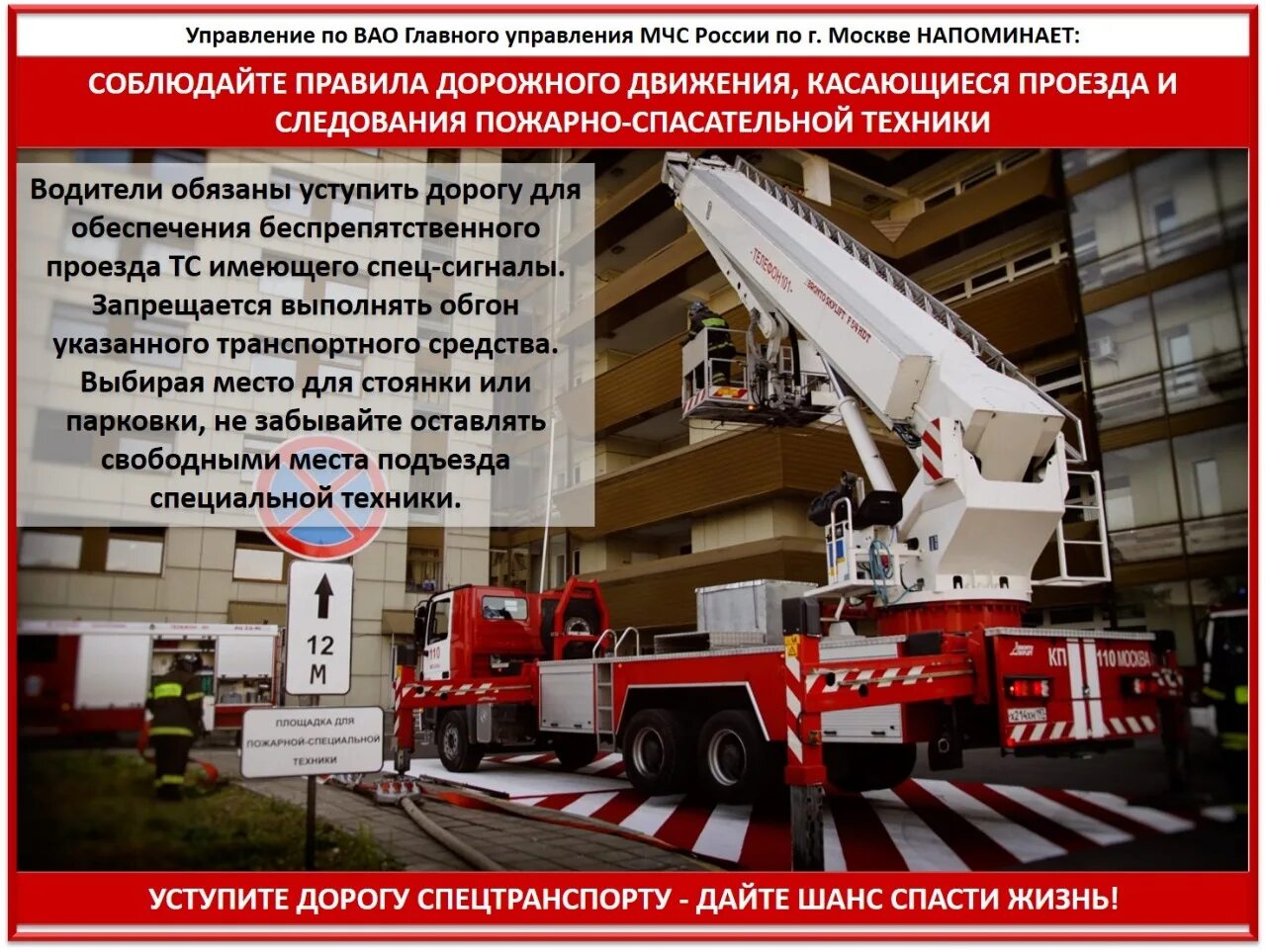 Движение спецтранспорта