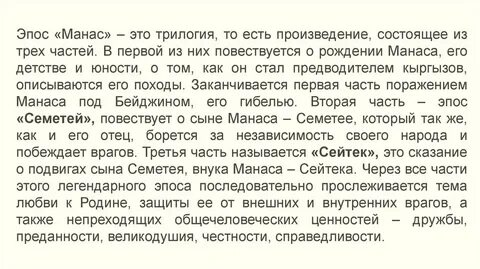 Текст эпоса