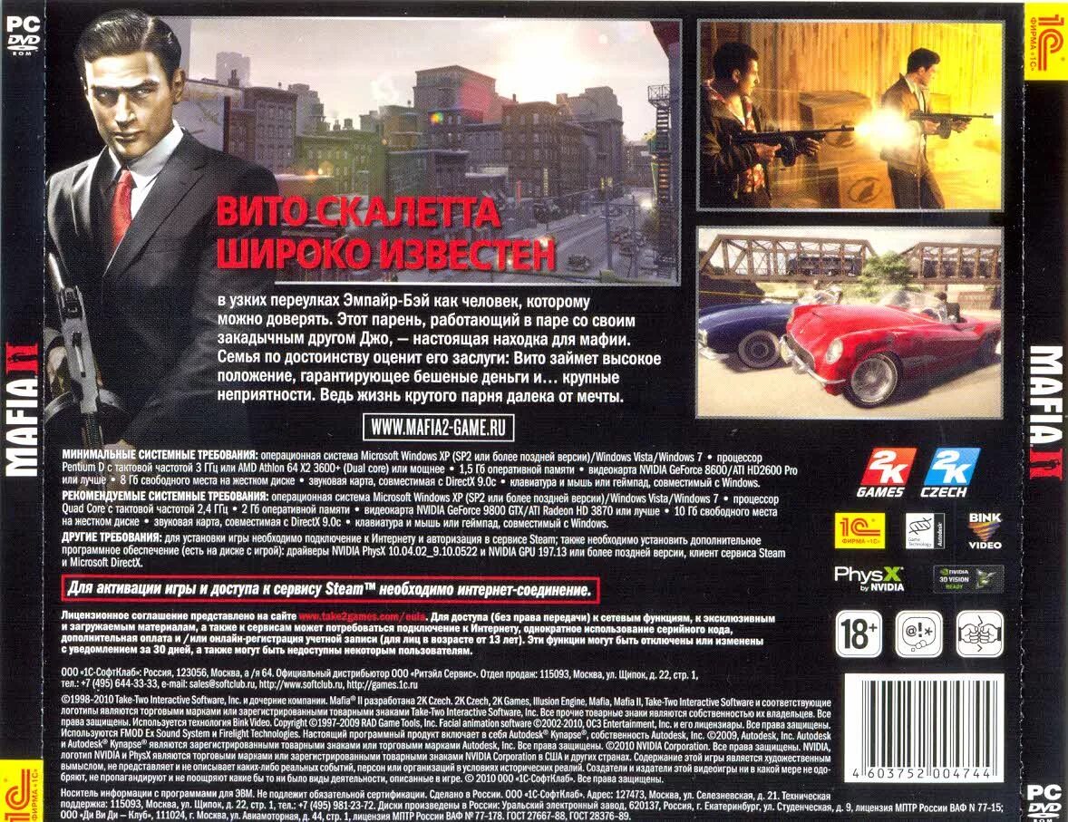 Mafia 2 ключ
