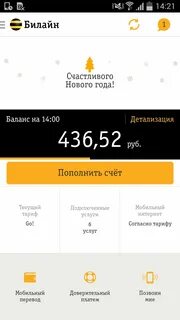 Как узнать баланс на билайне другого номера