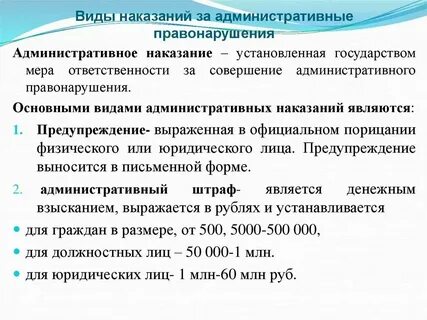 Взыскания за санитарное