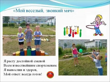 Цель игры мой веселый звонкий мяч