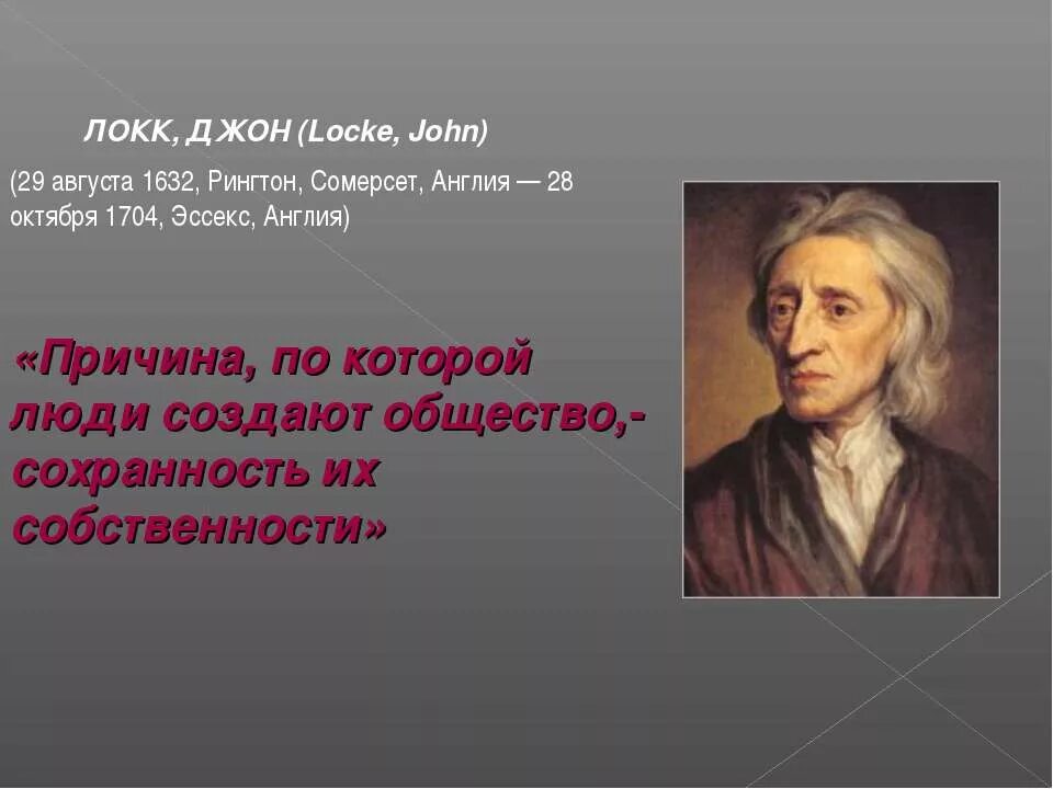 Локк афоризмы. Джон локк высказывания. Джон локк либерализм. Джон локк (1632-1704). Локк афоризмы.