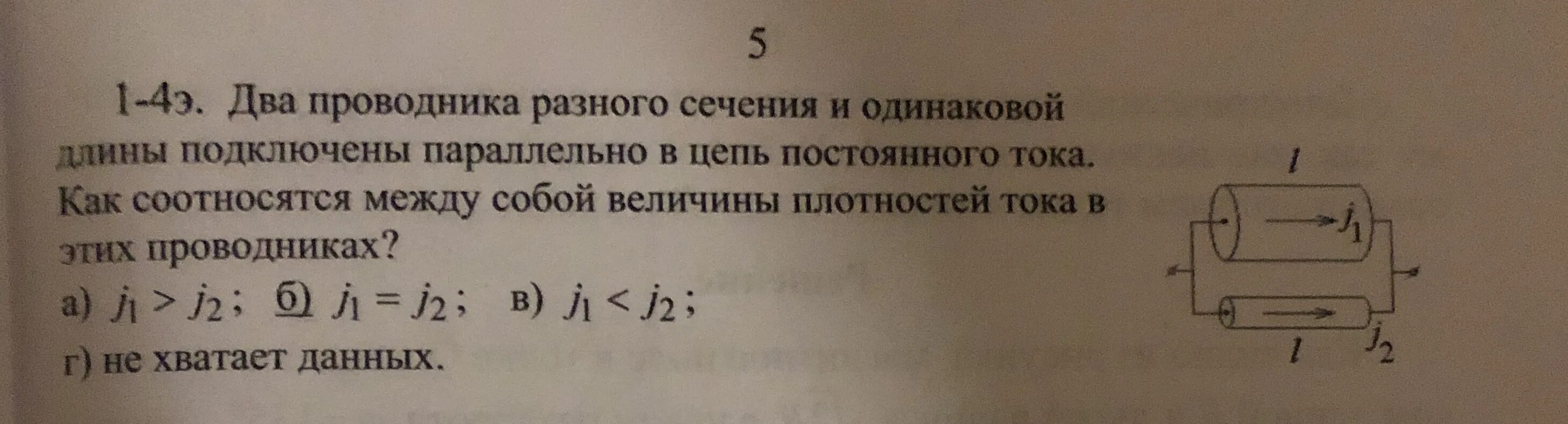 Какая величина одинакова для проводников соединенных параллельно. 2 Разных проводника соединены параллельно. Параллельно подключены 2 одинаковых. Два проводника разной длины. Однородной проволоки постоянного сечения.