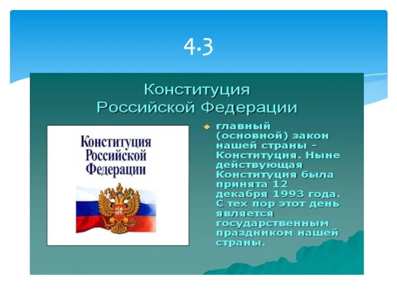 55 3 конституция рф. Главы Конституции. Конституция РФ. Конституция РФ 1992. Конституция 1992 года Россия.