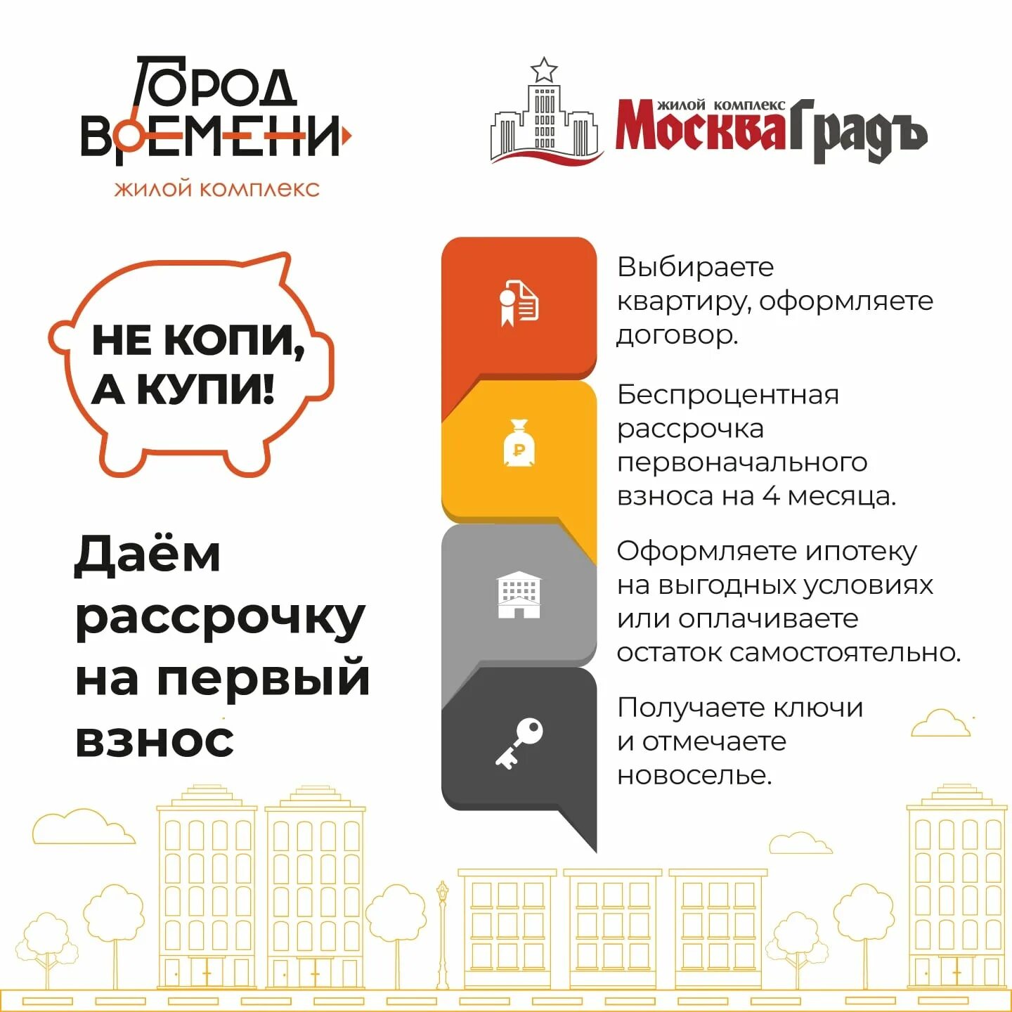 Бери не копи. Купи не копи. Купи не копи логотип. Микрокредитная компания «купи не копи».