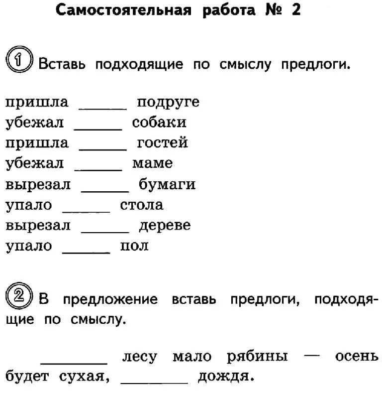 Проверочная работа предлоги 2. Предлоги 2 класс задания. Задания по русскому языку. Задания по русскому 2 класс предлоги. Русский язык 3 класс задания.