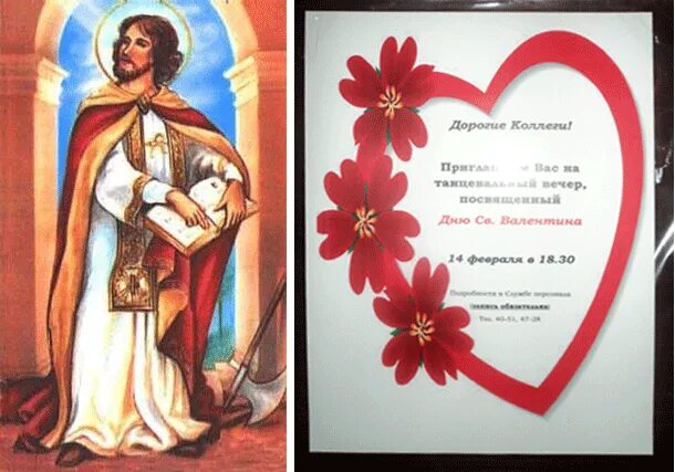 католический день влюбленных