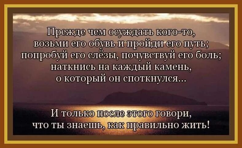 Мудрые слова. Цитаты про осуждение. Высказывания о хороших людях. Другие цитаты.