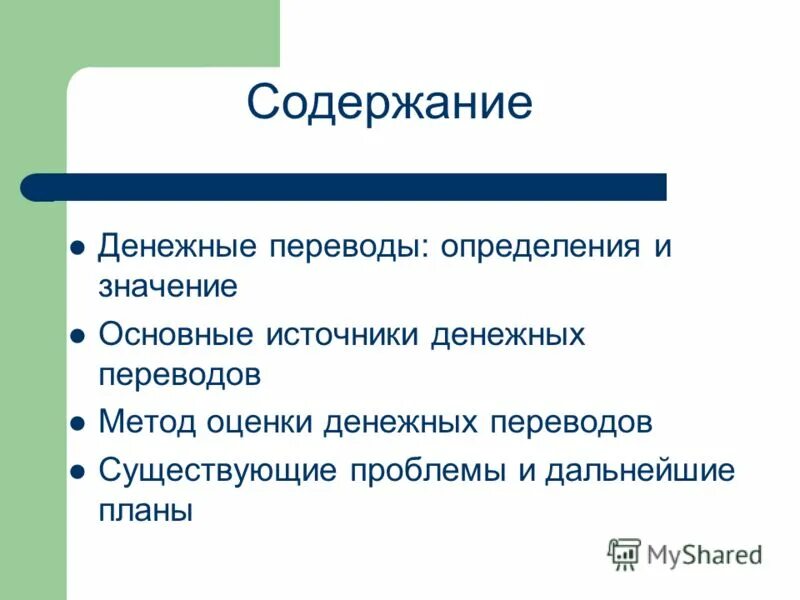 виды денежных переводов. денежный перевод определение. трансграничные денежные переводы. денежный перевод определение. банки переводы.