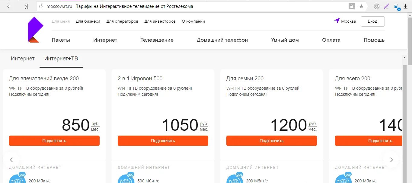 Тарифы ростелеком пермь. Ростелеком тарифы интернет и ТВ. Ростелеком тарифы на интернет и Телевидение. Ростелеком тарифы Телевидение. Ростелеком тарифы на интернет и Телевидение и домашний телефон.