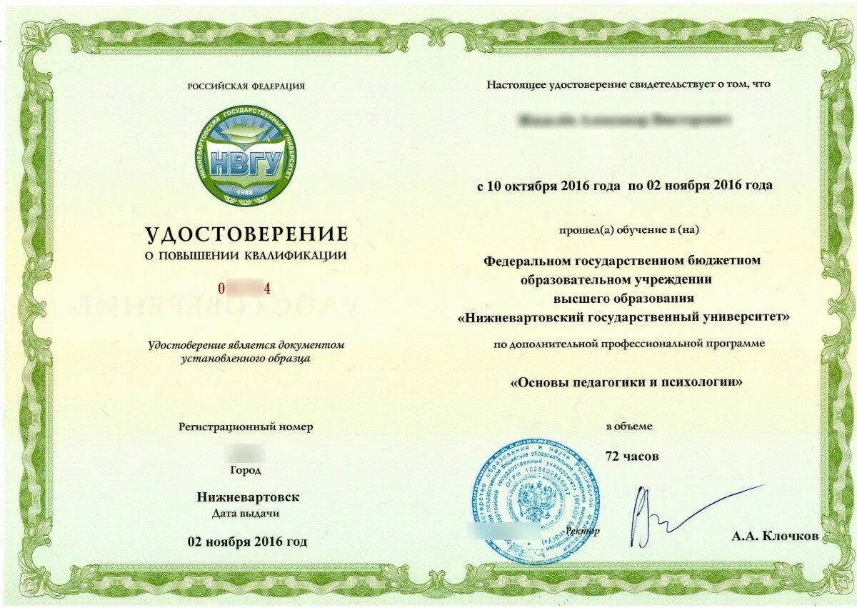 Ропкип курсы повышения квалификации институт в абакане. Переподготовка нижневартовск. нвгу нижневартовск диплом. нгу курсы переподготовки. институт ропкип удостоверение о повышении квалификации.