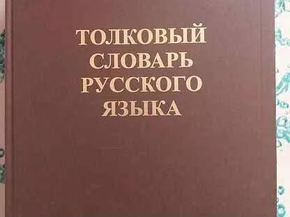 Великодушие толковый словарь ожегова