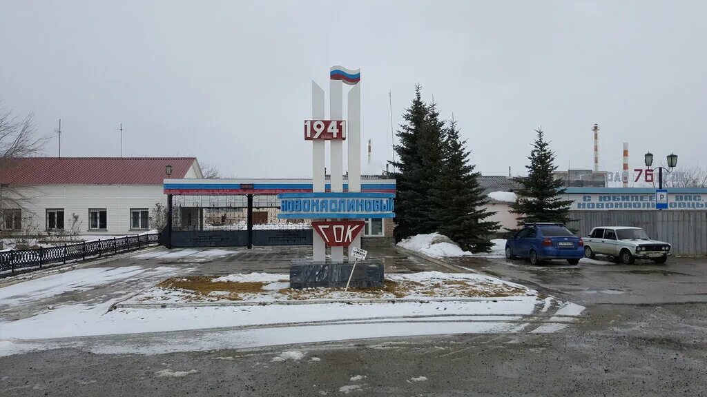 новокаолиновый карьер магнитогорск. новокаолиновый гок челябинская область. новокаолиновый гок карьер. новокаолиновый гок карьер. новокаолиновый горнообогатительный комбинат.