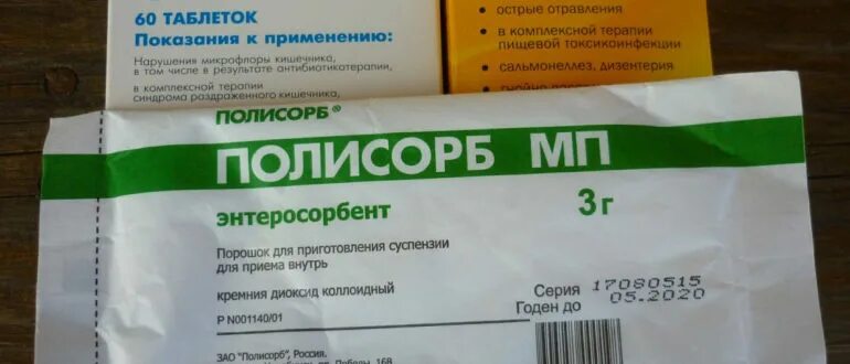 Можно дать кошке полисорб. Полисорб 100г. Полисорб 25г. Полисорб 50г. Полисорб МП порошок для приготовления суспензии для приема внутрь.