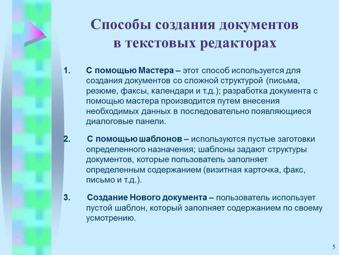 Способы развития текста. Способы создания текстового документа. Способы создания документа в текстовом редакторе. Как можно создать текстовый документ разными способами. Создание документов в текстовых редакторах.