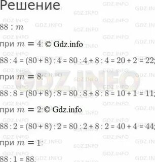 Найдите значение выражения 88