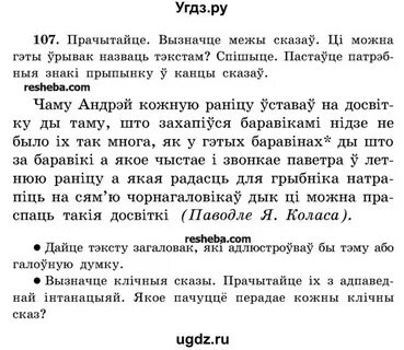Сачыненне разважанне па прыказцы