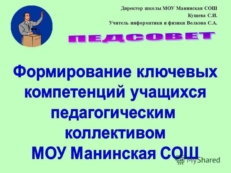 Смешанный перевод это. Как переводится моу сош. 1 часть перевод. Как расшифровывается мбооу сош. Как переводится моу сош.