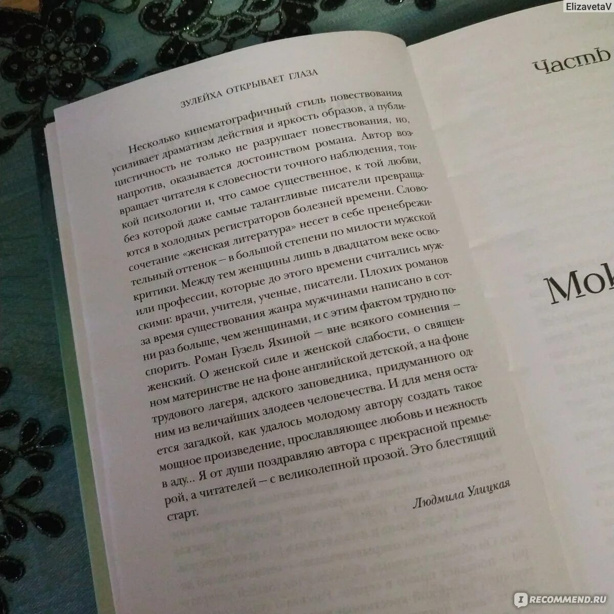 Зулейха открывает глаза краткое содержание книги. Зулейха открывает глаза книга. зулейха открывает глаза книга оглавление. зулейха открывает глаза отзывы.