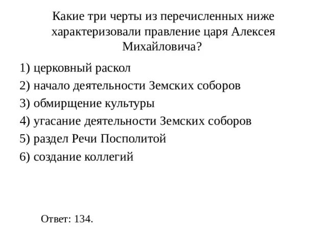 Какие три черты характеризовали правление Алексея Михайловича. Какие черты характеризовали правление Алексея Михайловича?. Обмирщение культуры при Алексее Михайловиче. Причины угасания земских соборов. Историк в н латкин характеризуя царствование михаила